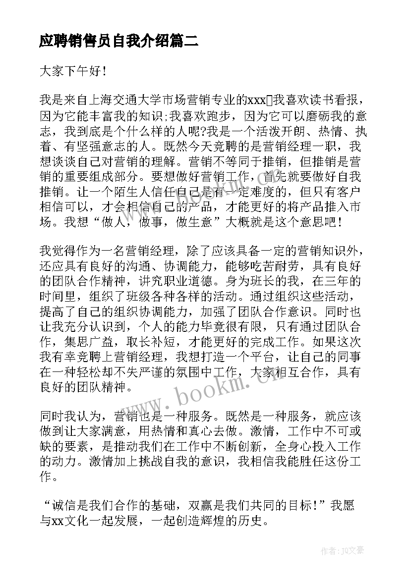 2023年应聘销售员自我介绍 应聘汽车销售员自我介绍(通用5篇)