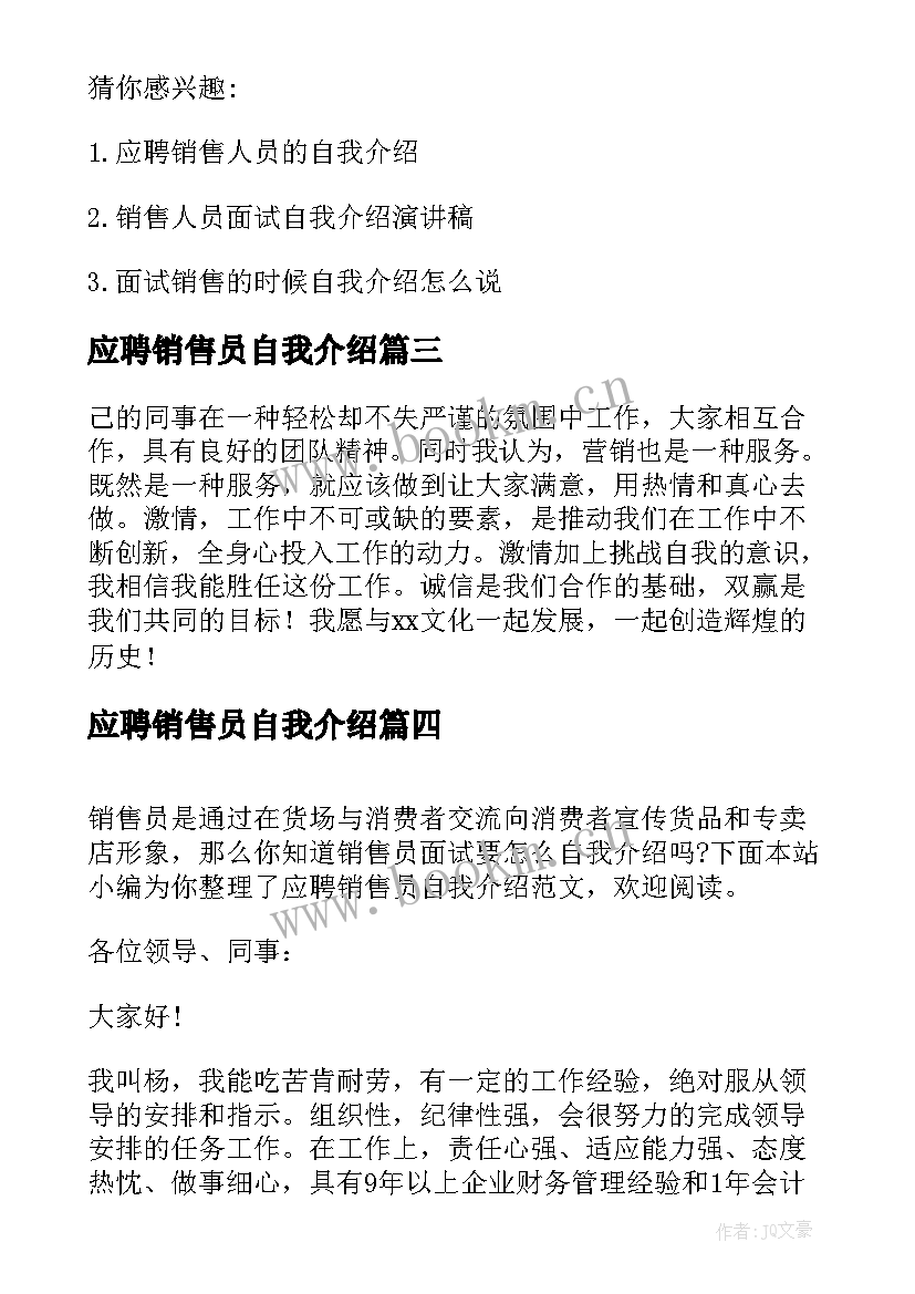 2023年应聘销售员自我介绍 应聘汽车销售员自我介绍(通用5篇)