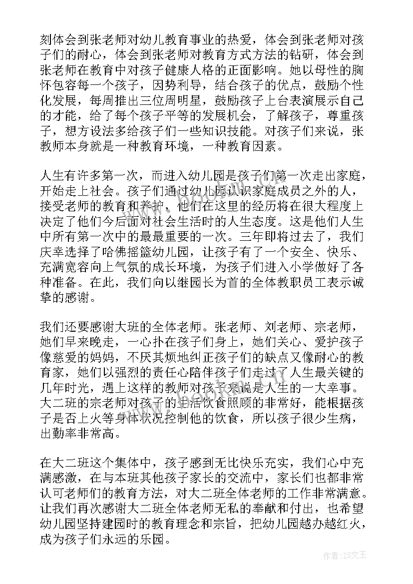 2023年给幼儿园老师的表扬信大班教案(通用5篇)