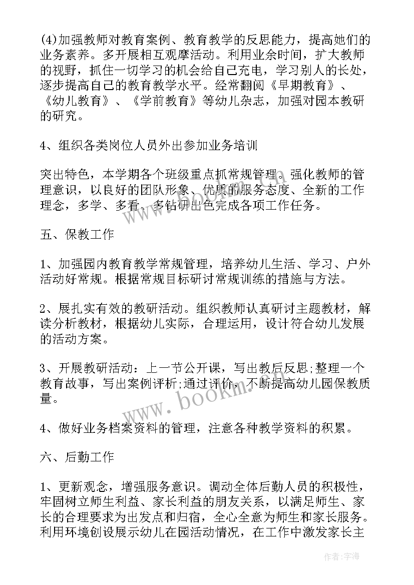 2023年班主任每周工作计划安排 教师每周工作计划表(精选10篇)