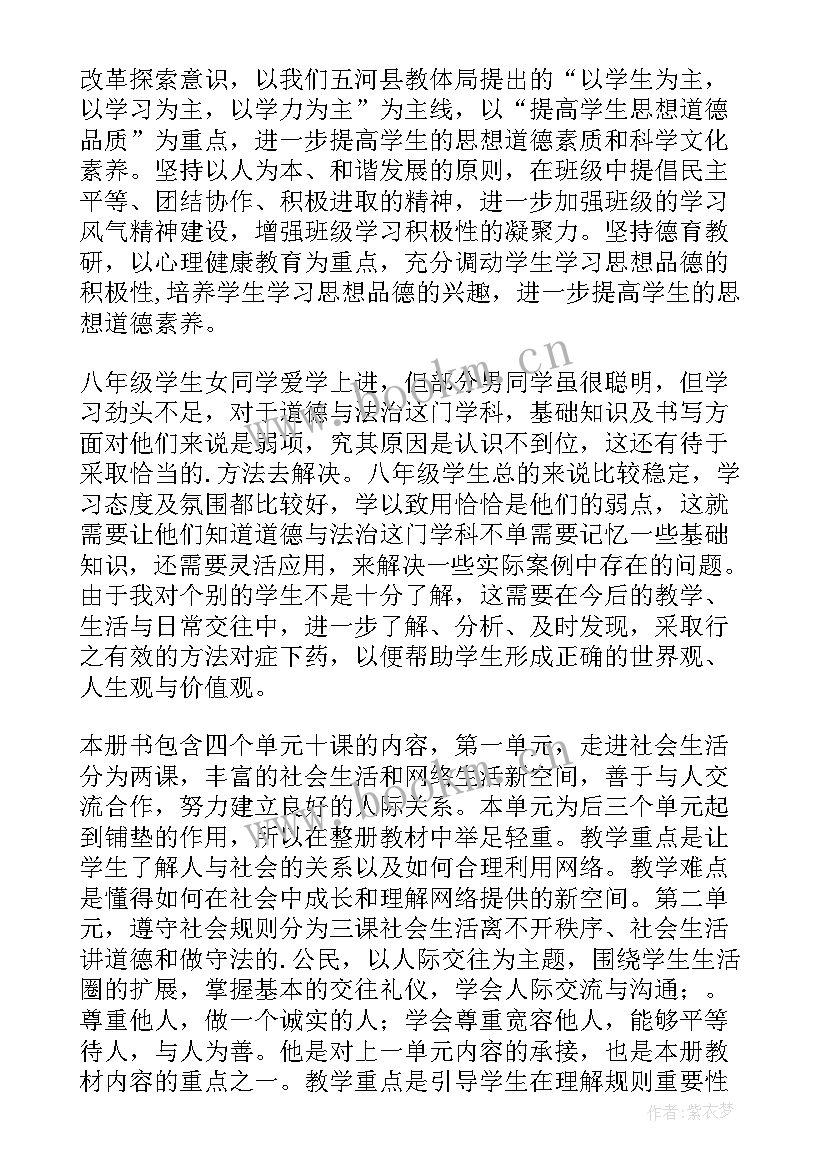 道德与法治的教学工作计划 道德与法治教学计划(模板7篇)