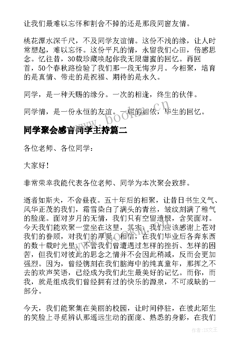 2023年同学聚会感言同学主持 五十年老同学聚会致辞(大全10篇)