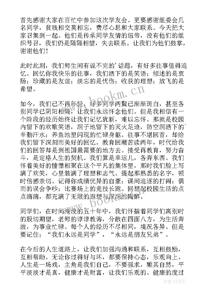 2023年同学聚会感言同学主持 五十年老同学聚会致辞(大全10篇)