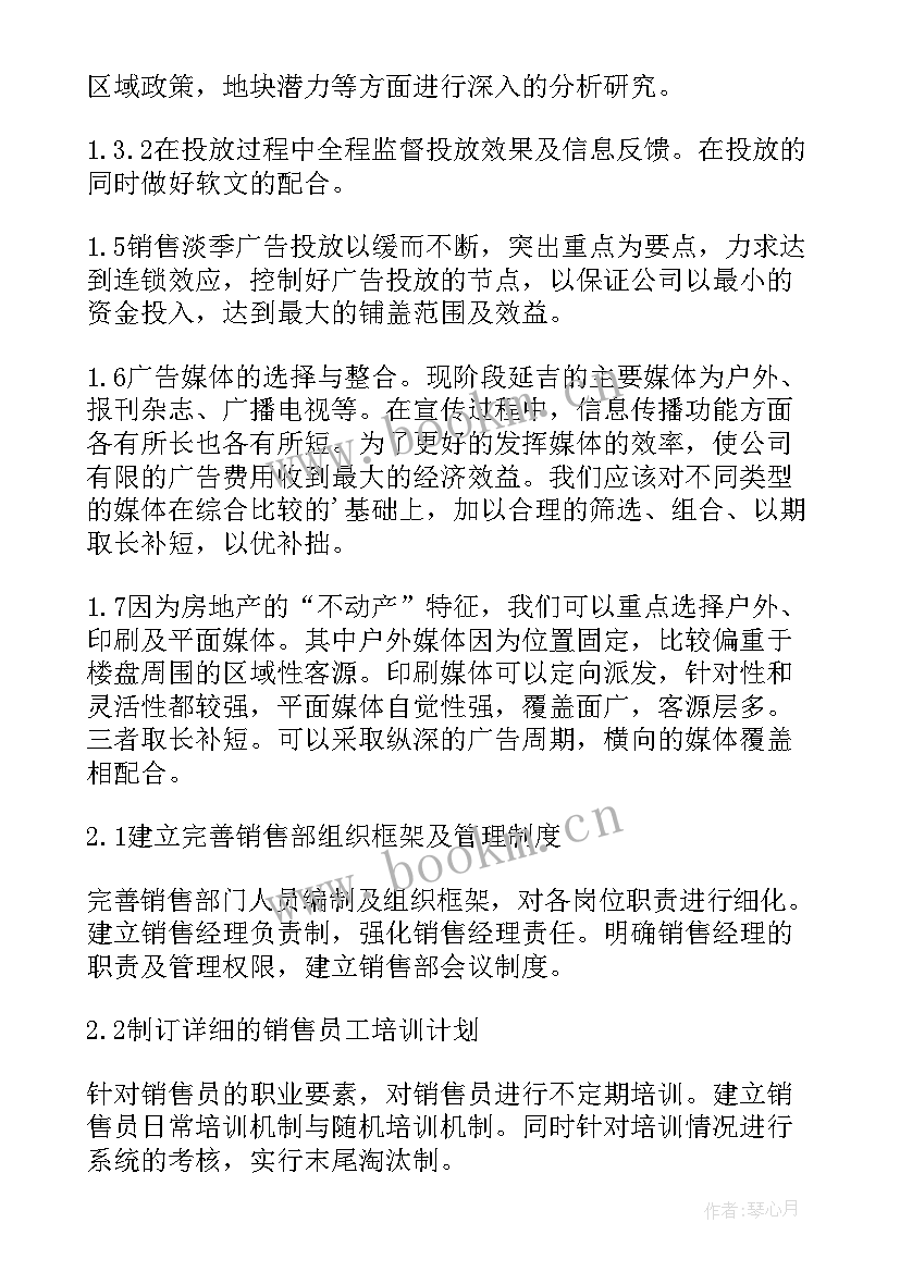 公司销售部销售工作计划(汇总7篇)