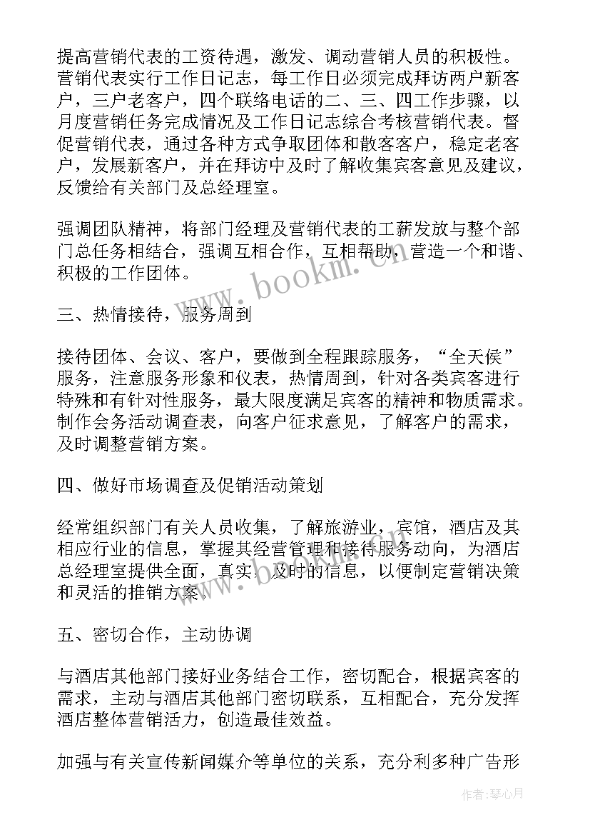 公司销售部销售工作计划(汇总7篇)