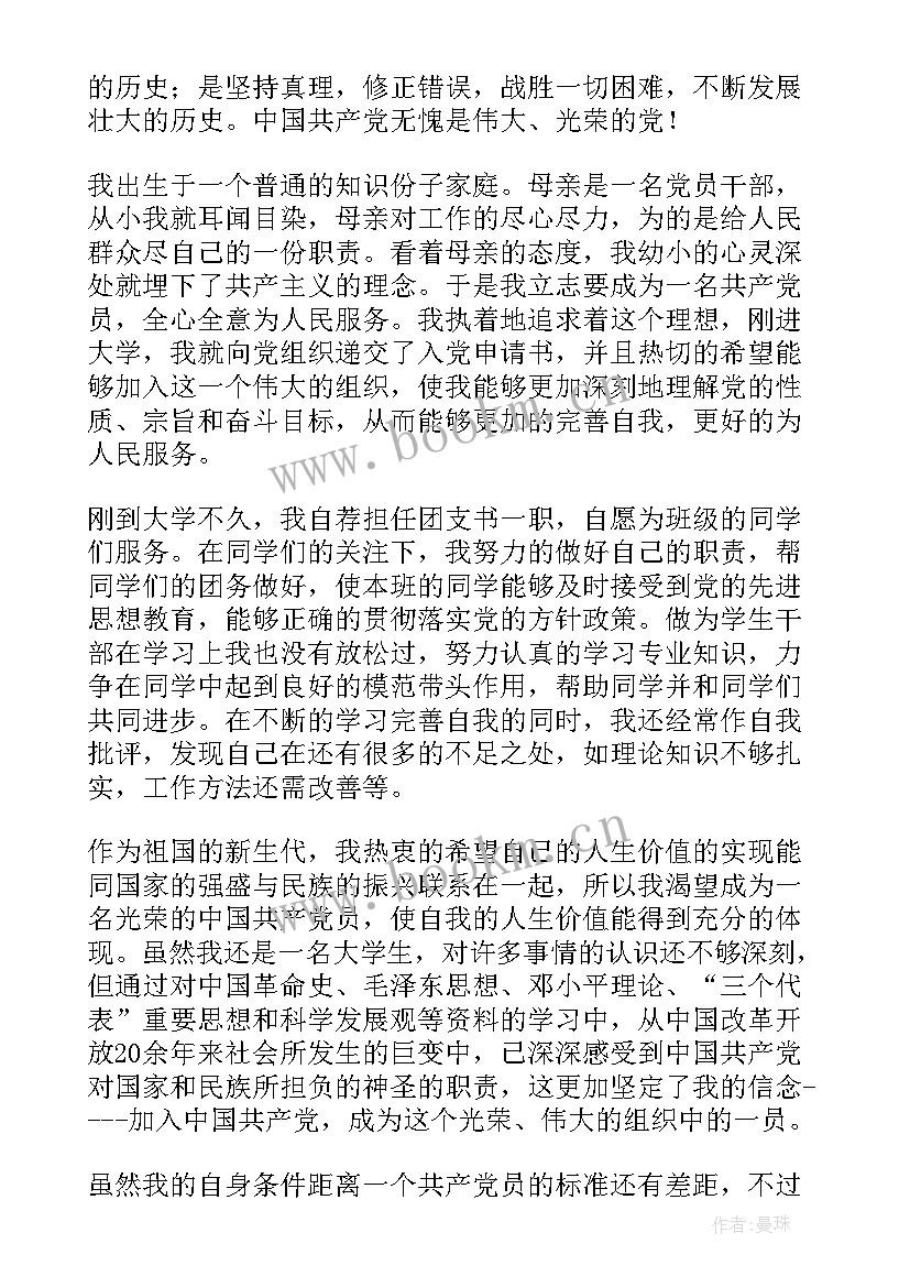 大一入党申请书三千字以上 大一新生三千字入党申请书(实用5篇)