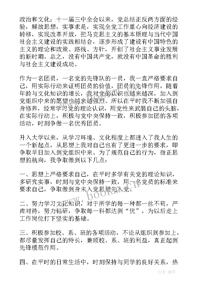 大一入党申请书三千字以上 大一新生三千字入党申请书(实用5篇)