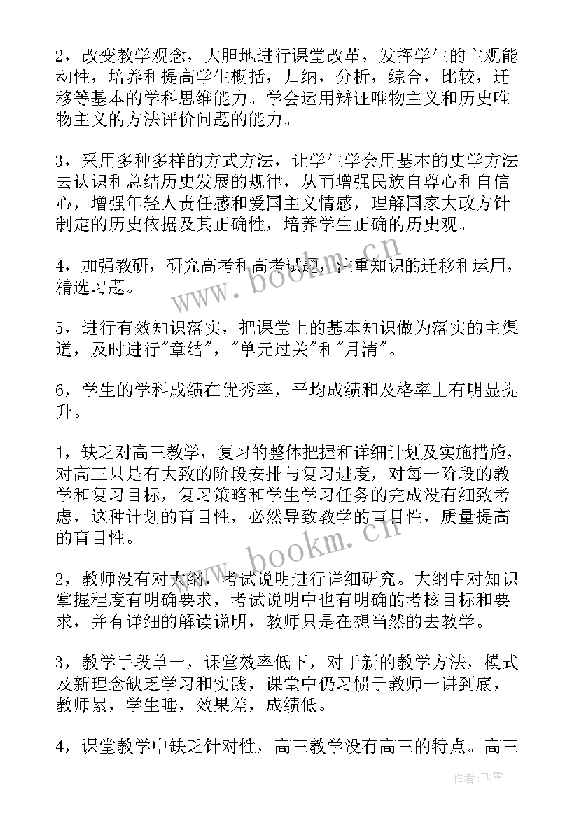 高三历史教学工作计划个人 高三历史教学工作计划(优秀5篇)