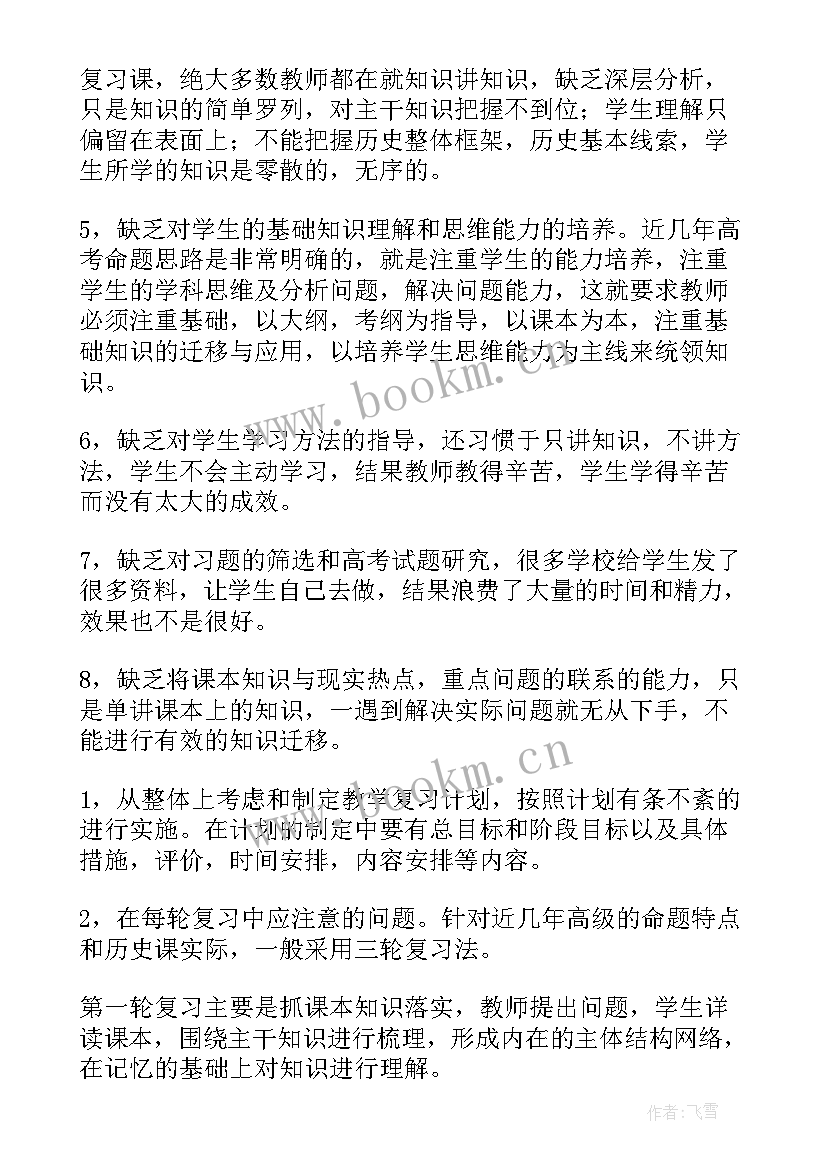 高三历史教学工作计划个人 高三历史教学工作计划(优秀5篇)