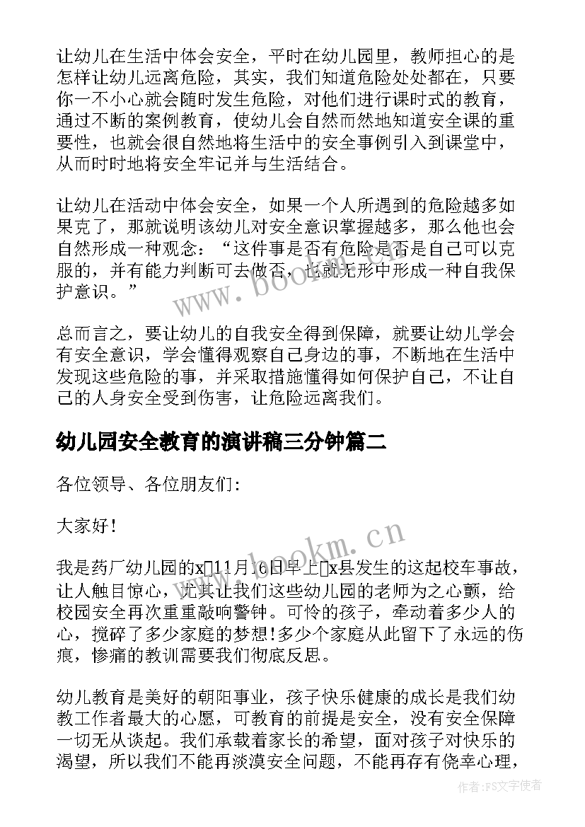 2023年幼儿园安全教育的演讲稿三分钟(汇总10篇)