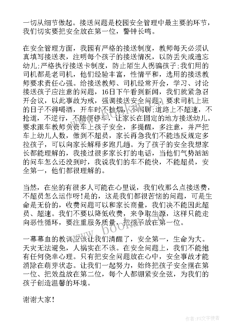 2023年幼儿园安全教育的演讲稿三分钟(汇总10篇)