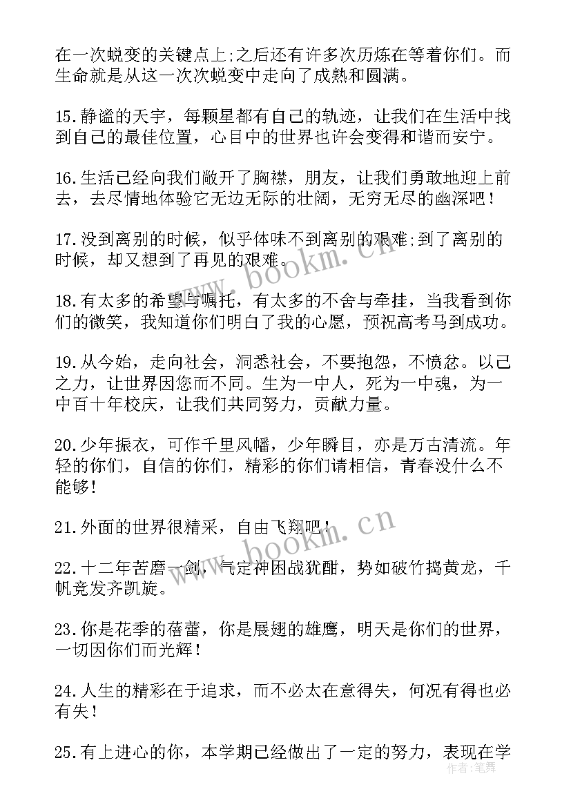 2023年送给高中学生的毕业寄语 毕业赠言教师给毕业学生的赠言(优秀5篇)