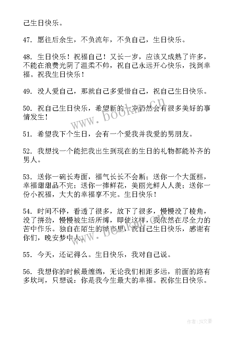 生日许愿环节主持词 送给自己许愿生日句子句(模板5篇)