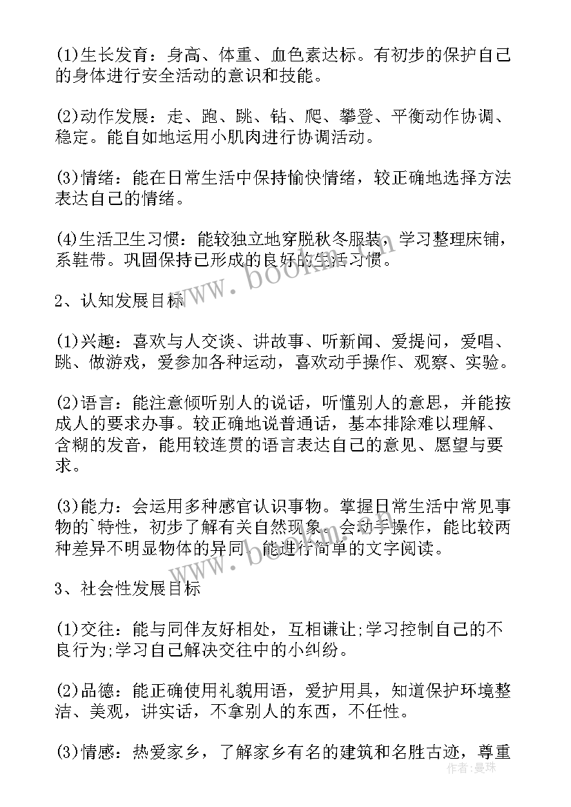 最新幼儿园工作计划(模板8篇)