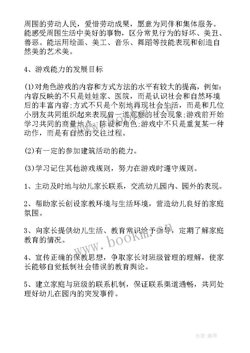 最新幼儿园工作计划(模板8篇)