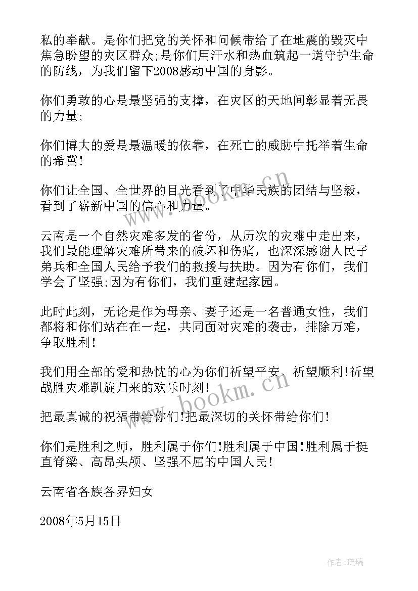 地震灾区的慰问信(汇总6篇)