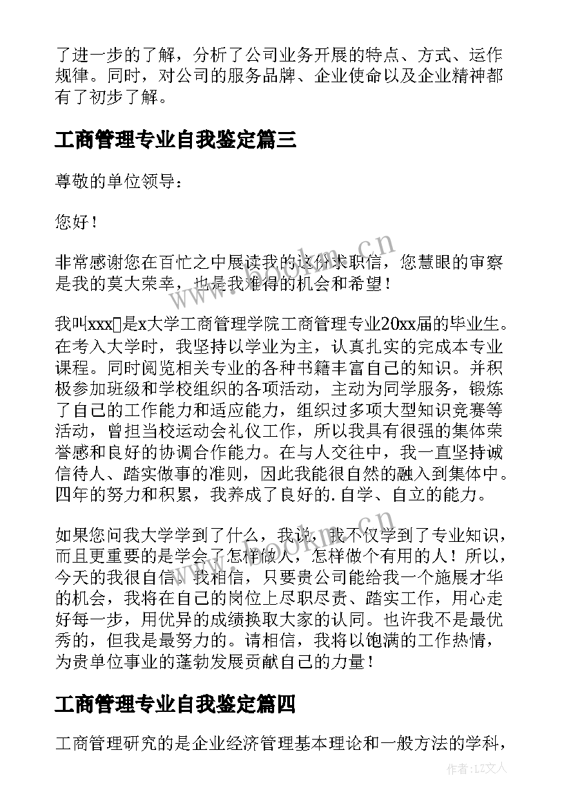 最新工商管理专业自我鉴定(精选7篇)