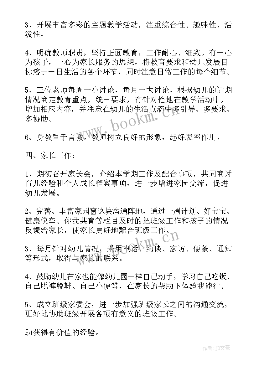 托班安全工作计划目标 托班安全工作计划(优质6篇)