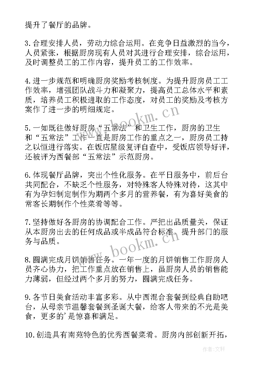 最新厨师的个人工作总结 厨师个人工作总结(模板7篇)