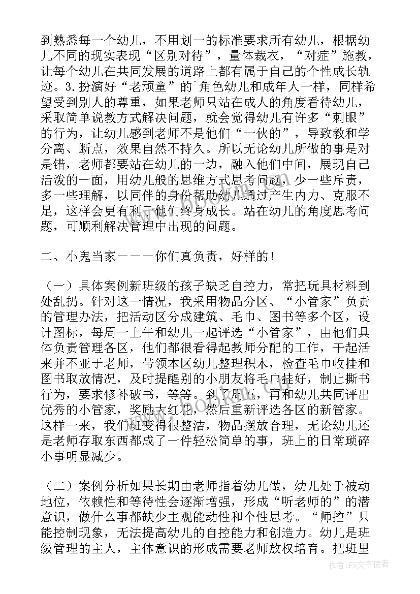 班级管理的论文 有效管理班级论文(大全5篇)