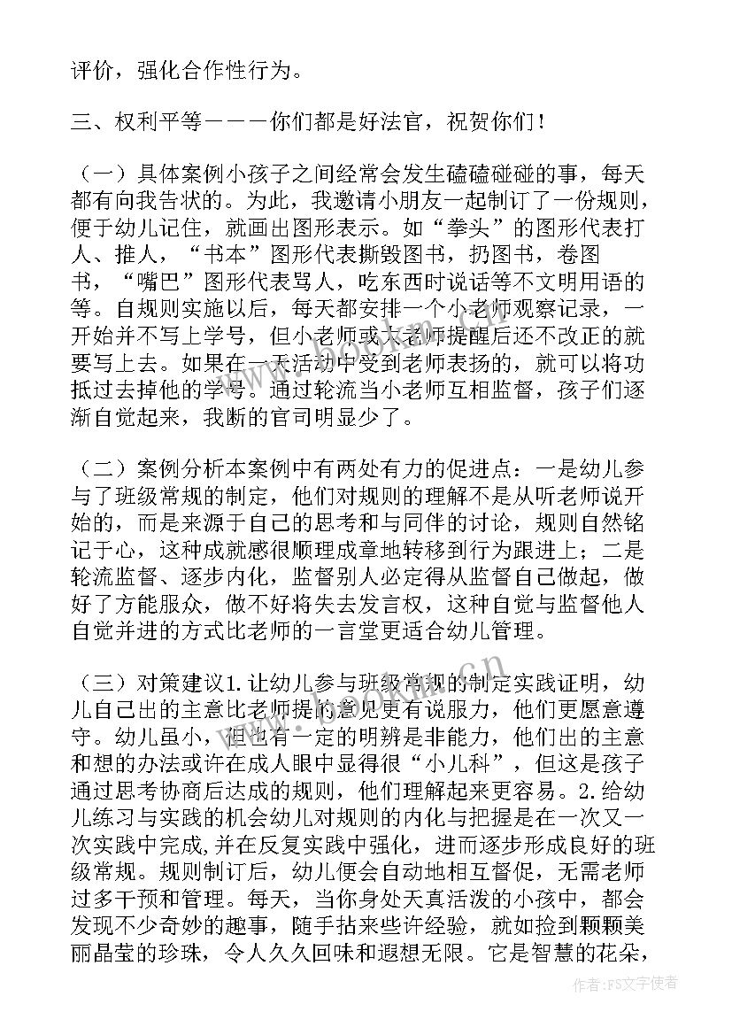 班级管理的论文 有效管理班级论文(大全5篇)