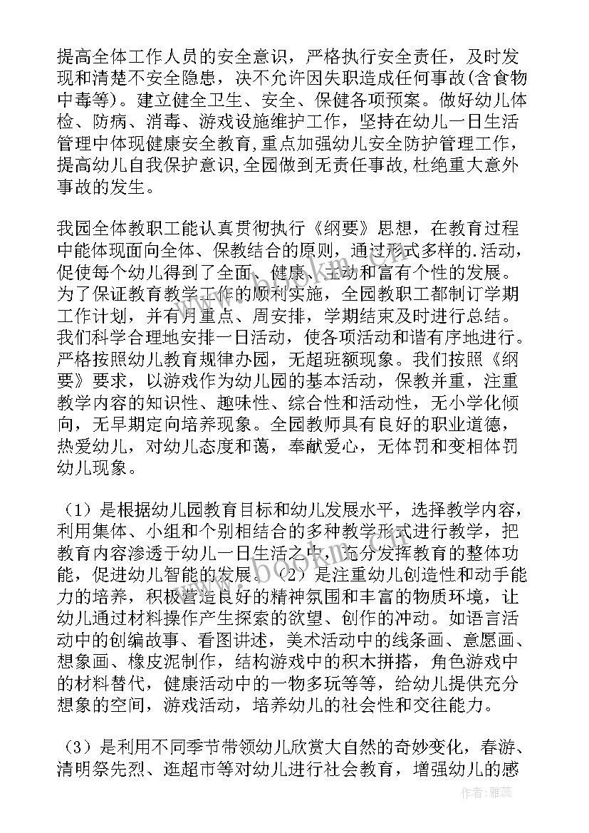 镇幼儿园规范办园行为自查报告(通用5篇)