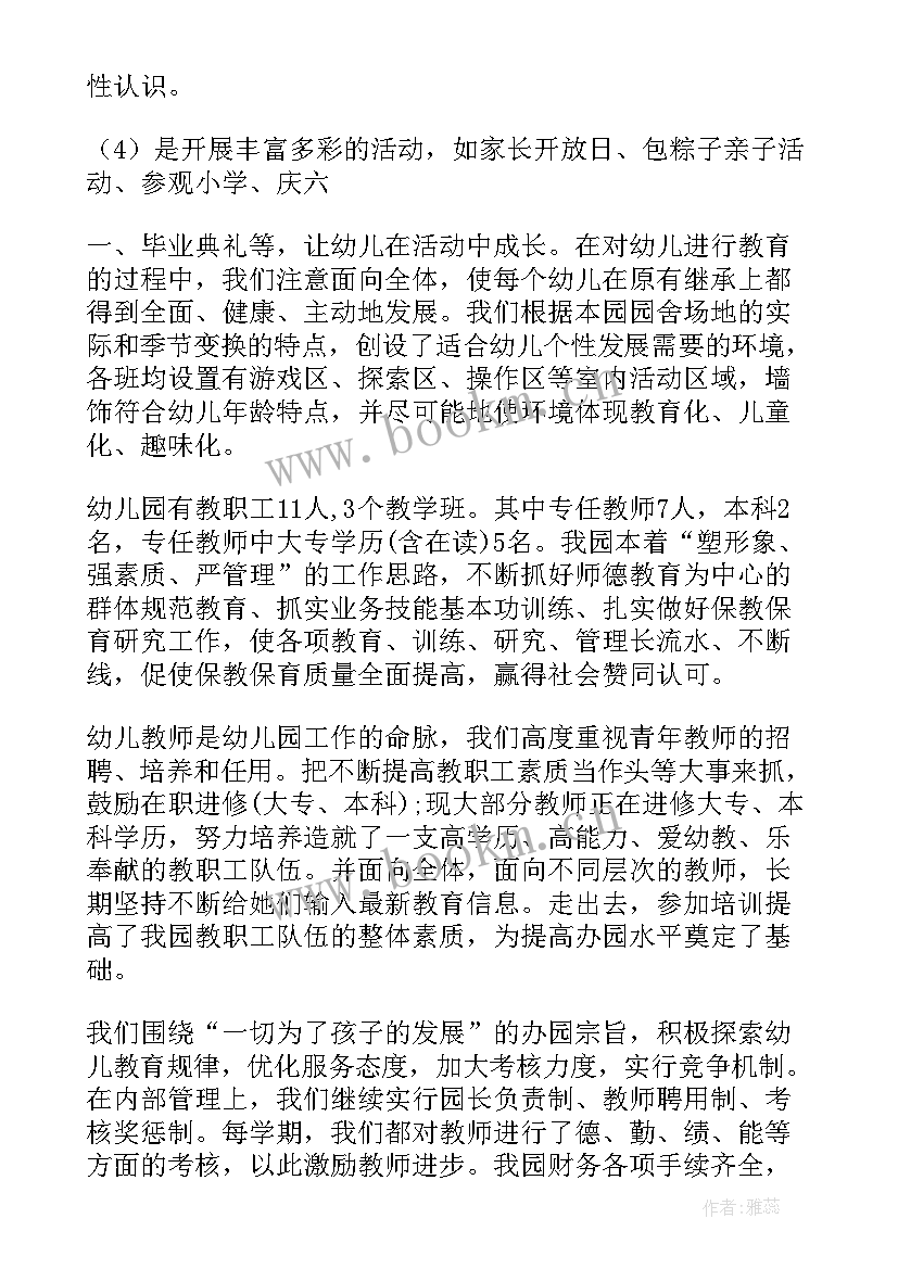 镇幼儿园规范办园行为自查报告(通用5篇)