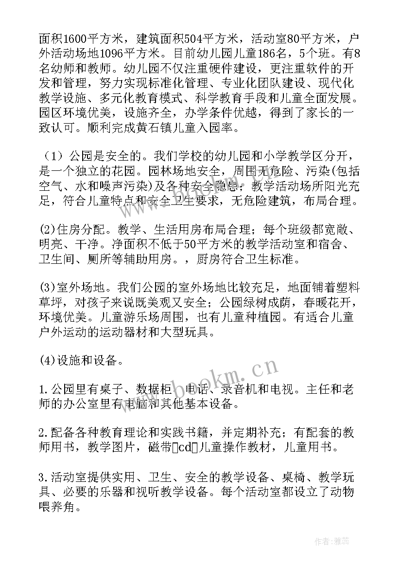 镇幼儿园规范办园行为自查报告(通用5篇)