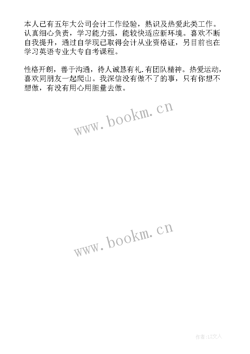 2023年求职个人简历的自我评价 个人求职简历自我评价(模板5篇)