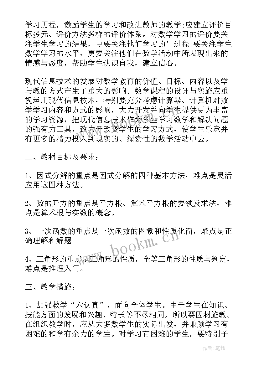 历史学期教学计划(优质5篇)