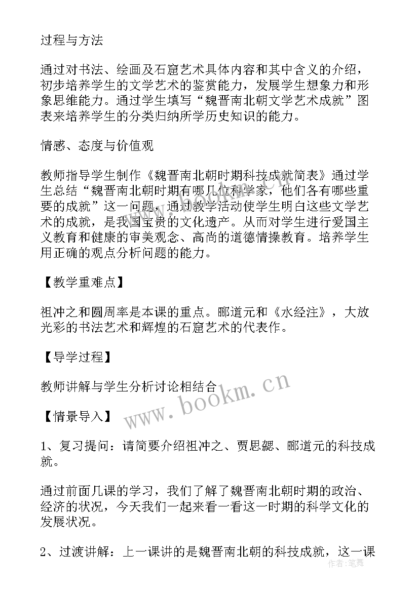 历史学期教学计划(优质5篇)