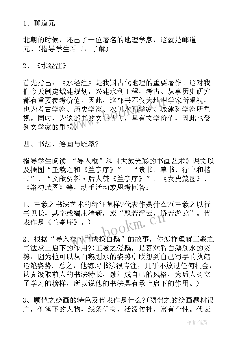 历史学期教学计划(优质5篇)