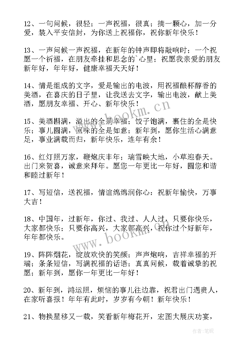 最新幼儿园老师对孩子的新年祝福语 祝幼儿园老师元旦祝福语(通用5篇)