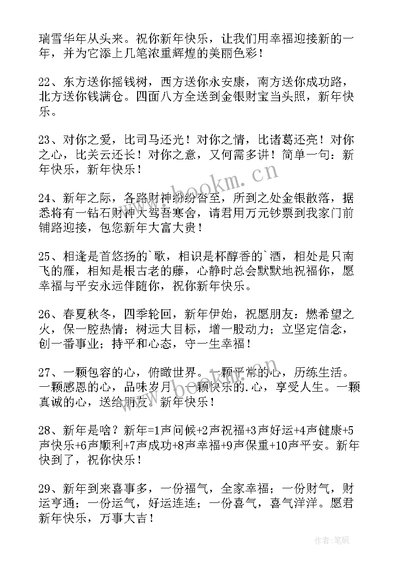 最新幼儿园老师对孩子的新年祝福语 祝幼儿园老师元旦祝福语(通用5篇)