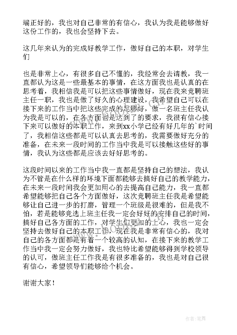 2023年竞聘上岗演讲稿一般从哪些方面讲 竞聘三分钟演讲稿(汇总7篇)