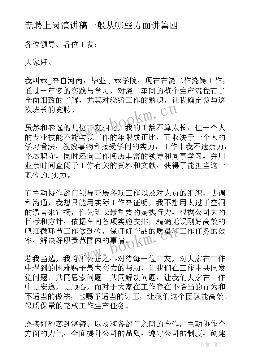 2023年竞聘上岗演讲稿一般从哪些方面讲 竞聘三分钟演讲稿(汇总7篇)