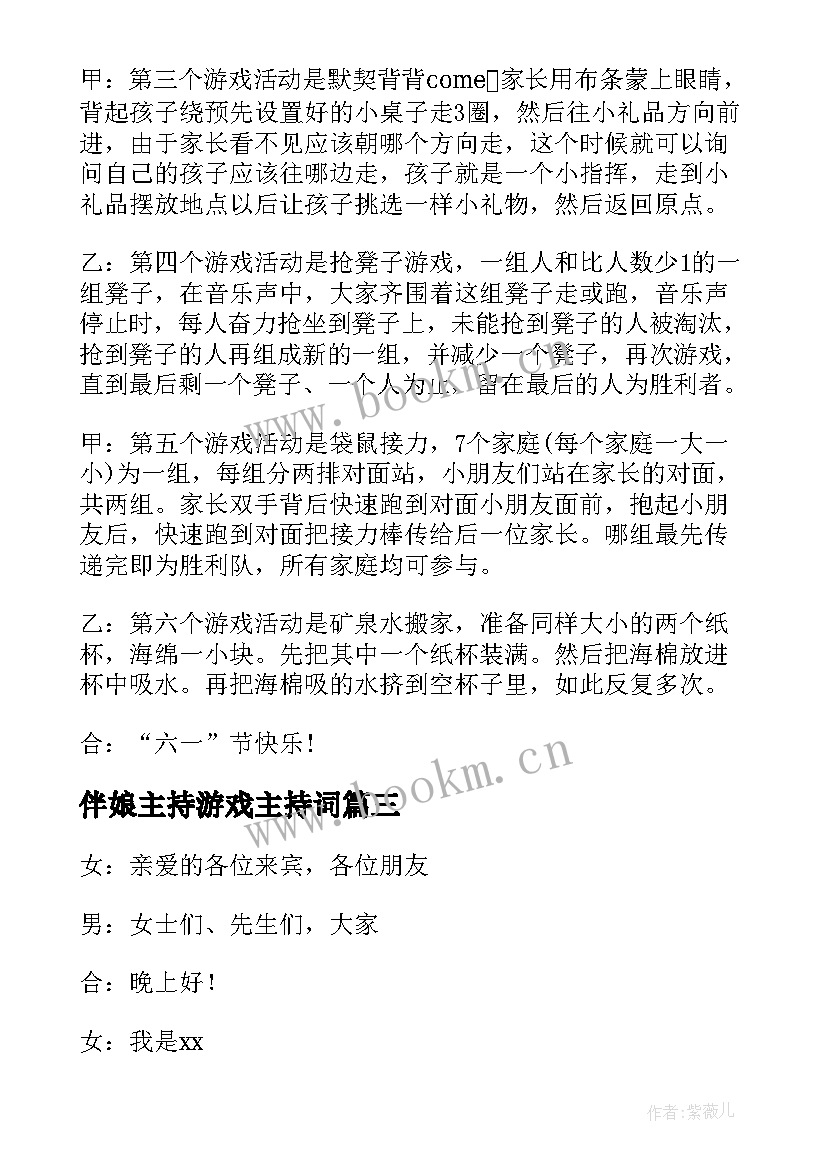 最新伴娘主持游戏主持词 主持游戏开场白(模板8篇)