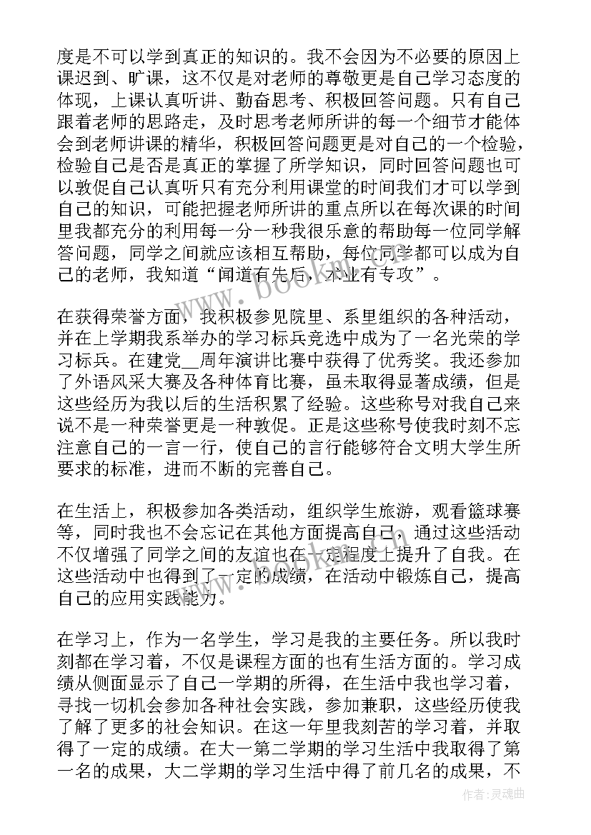 文明大学生申请书大一(通用5篇)