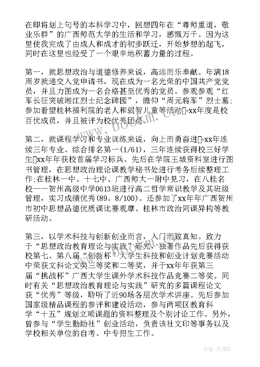 文明大学生申请书大一(通用5篇)