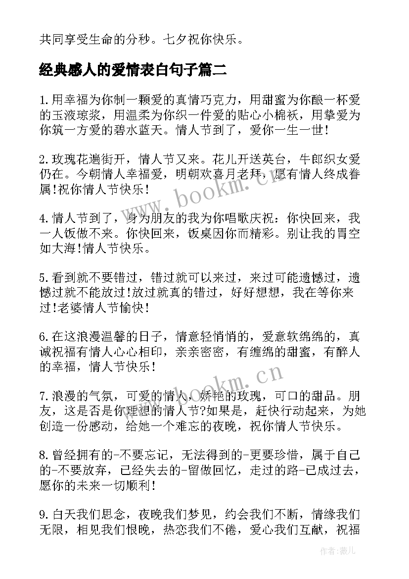 最新经典感人的爱情表白句子(优秀5篇)