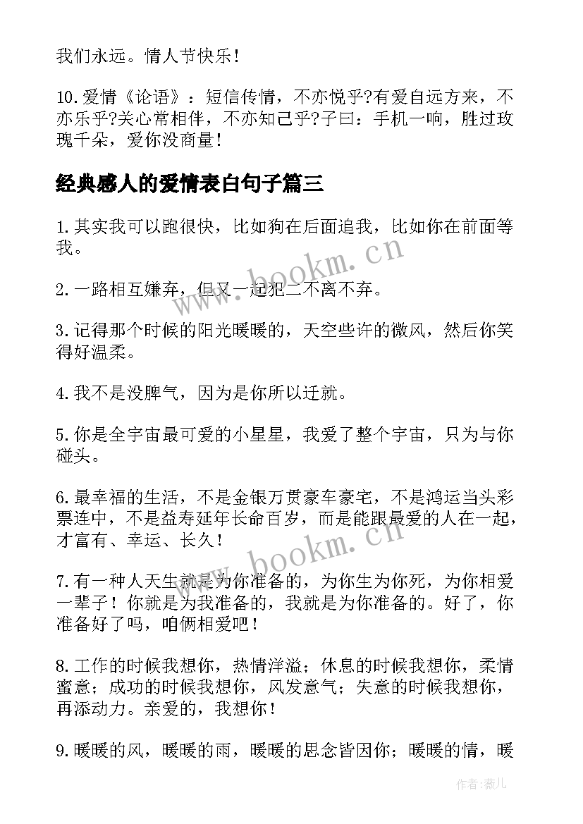 最新经典感人的爱情表白句子(优秀5篇)