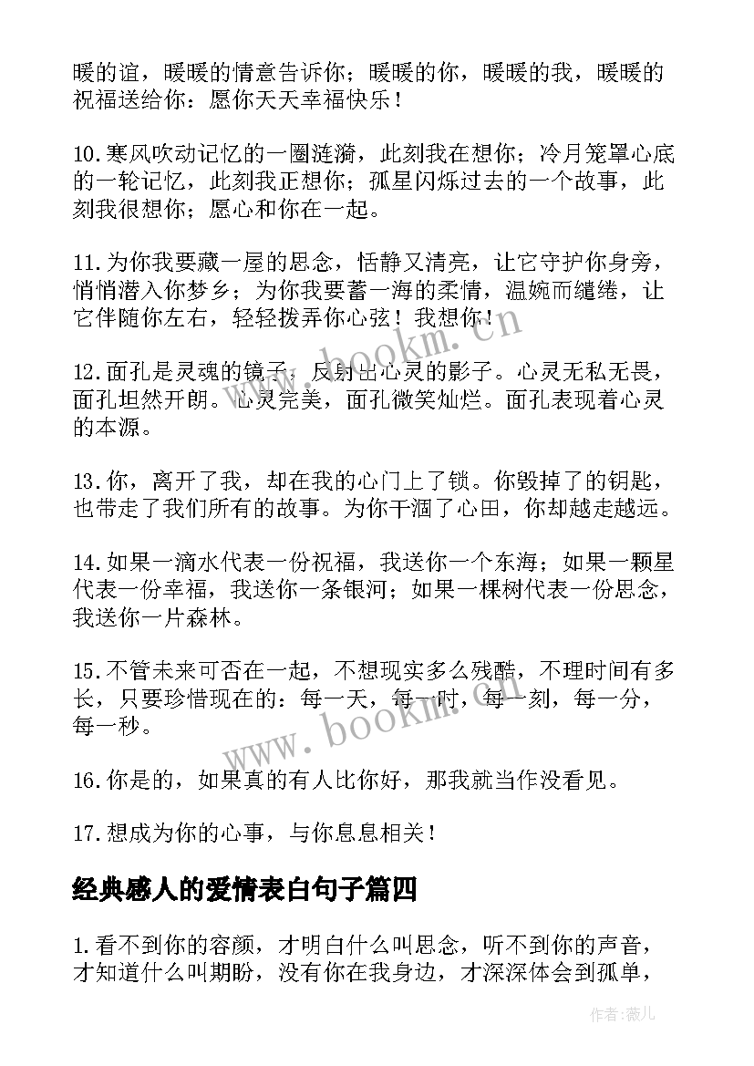 最新经典感人的爱情表白句子(优秀5篇)