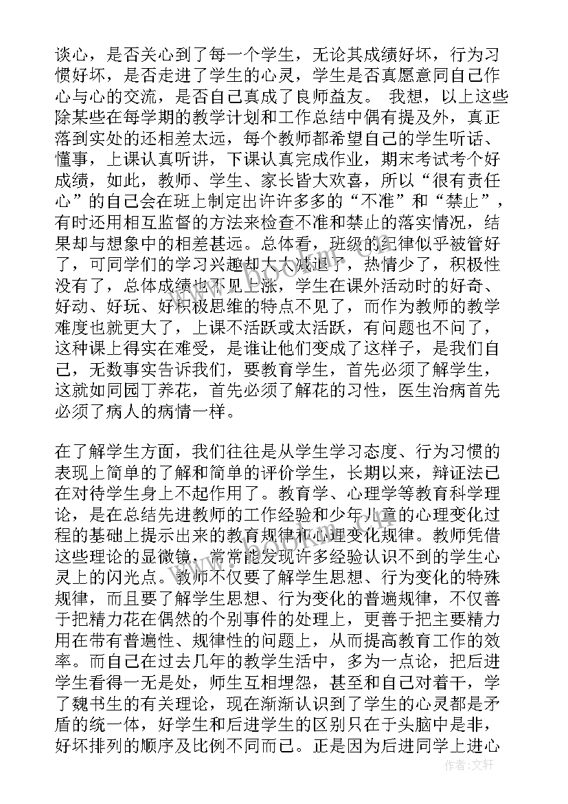 魏书生教育教学艺术 魏书生教育教学艺术读书笔记(优秀5篇)