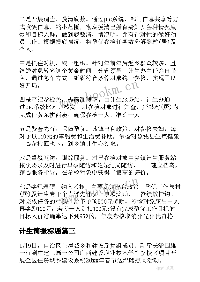 最新计生简报标题 卫生计生工作简报(大全5篇)