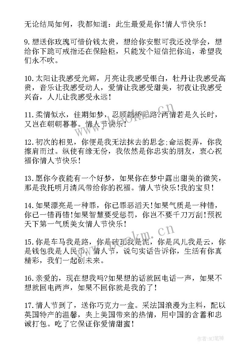 2023年拥抱情人节温馨祝福语说(精选5篇)