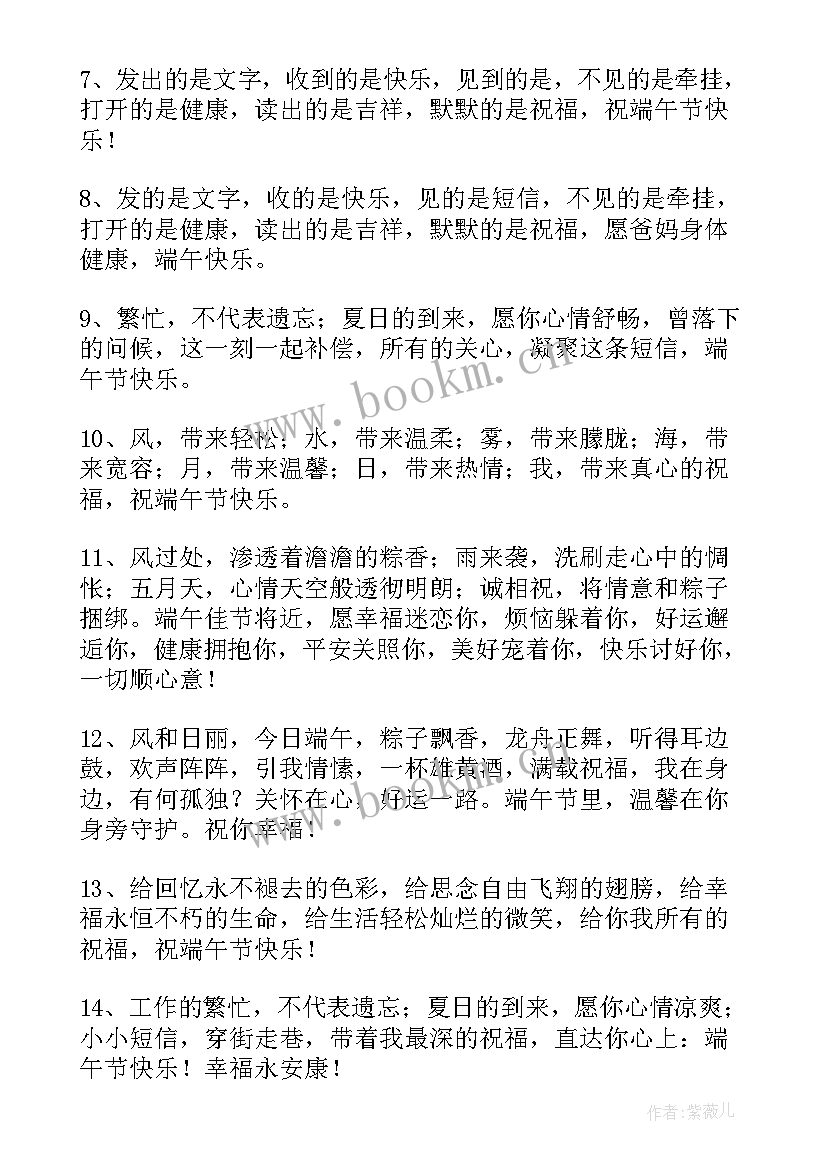 最新端午节给朋友的温馨祝福语有哪些(通用5篇)