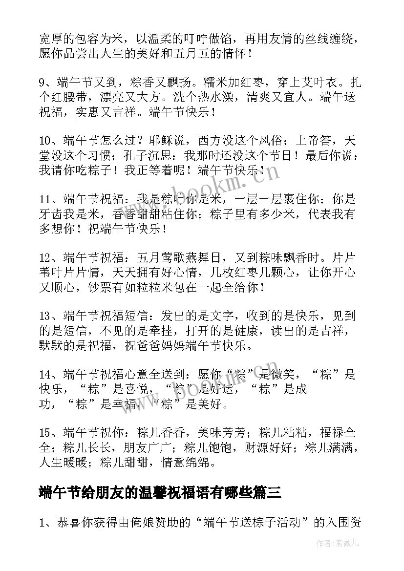 最新端午节给朋友的温馨祝福语有哪些(通用5篇)