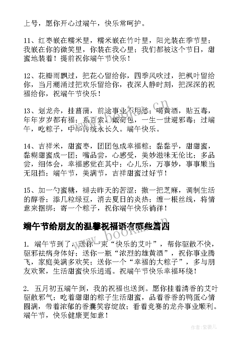 最新端午节给朋友的温馨祝福语有哪些(通用5篇)