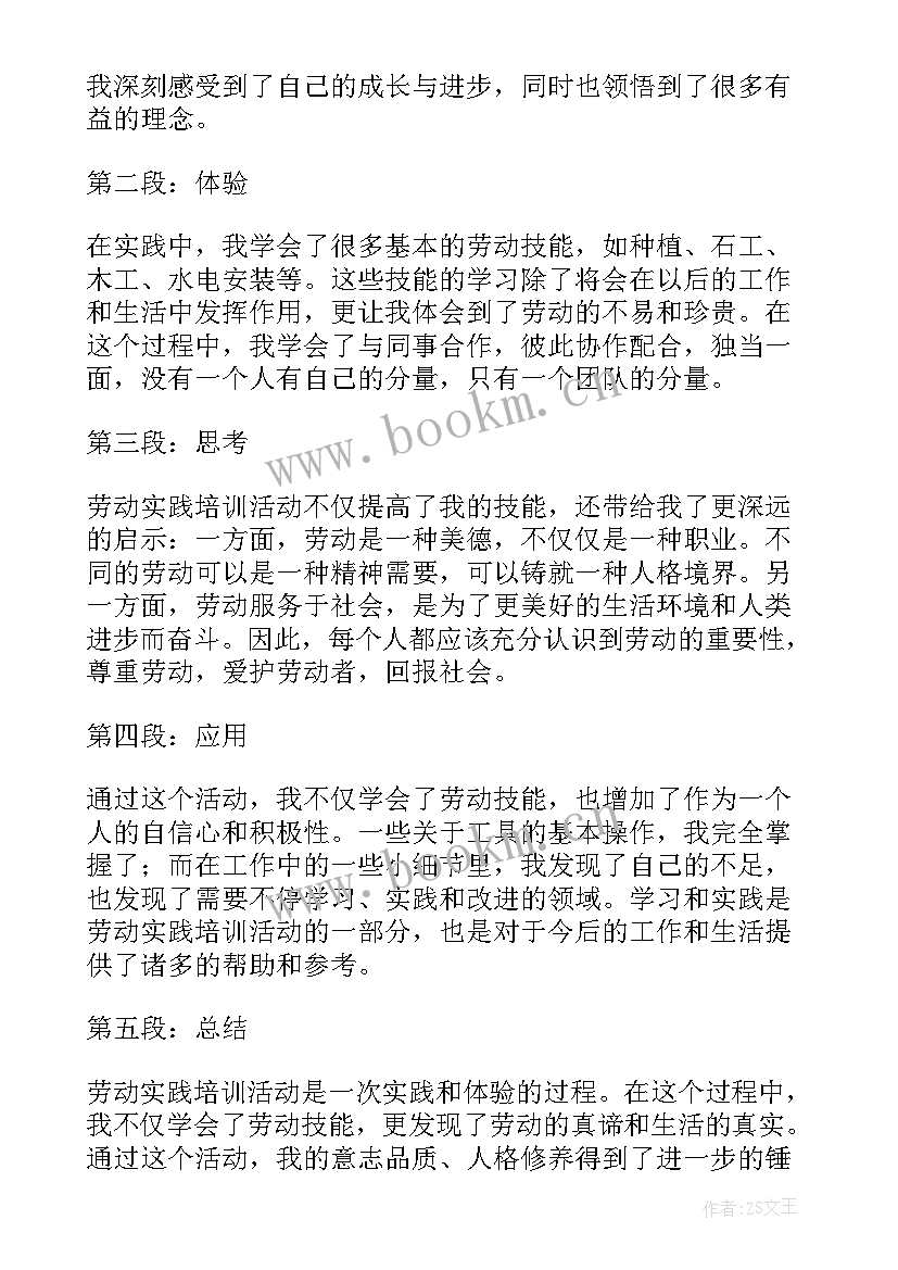 劳动志愿者活动心得(模板6篇)