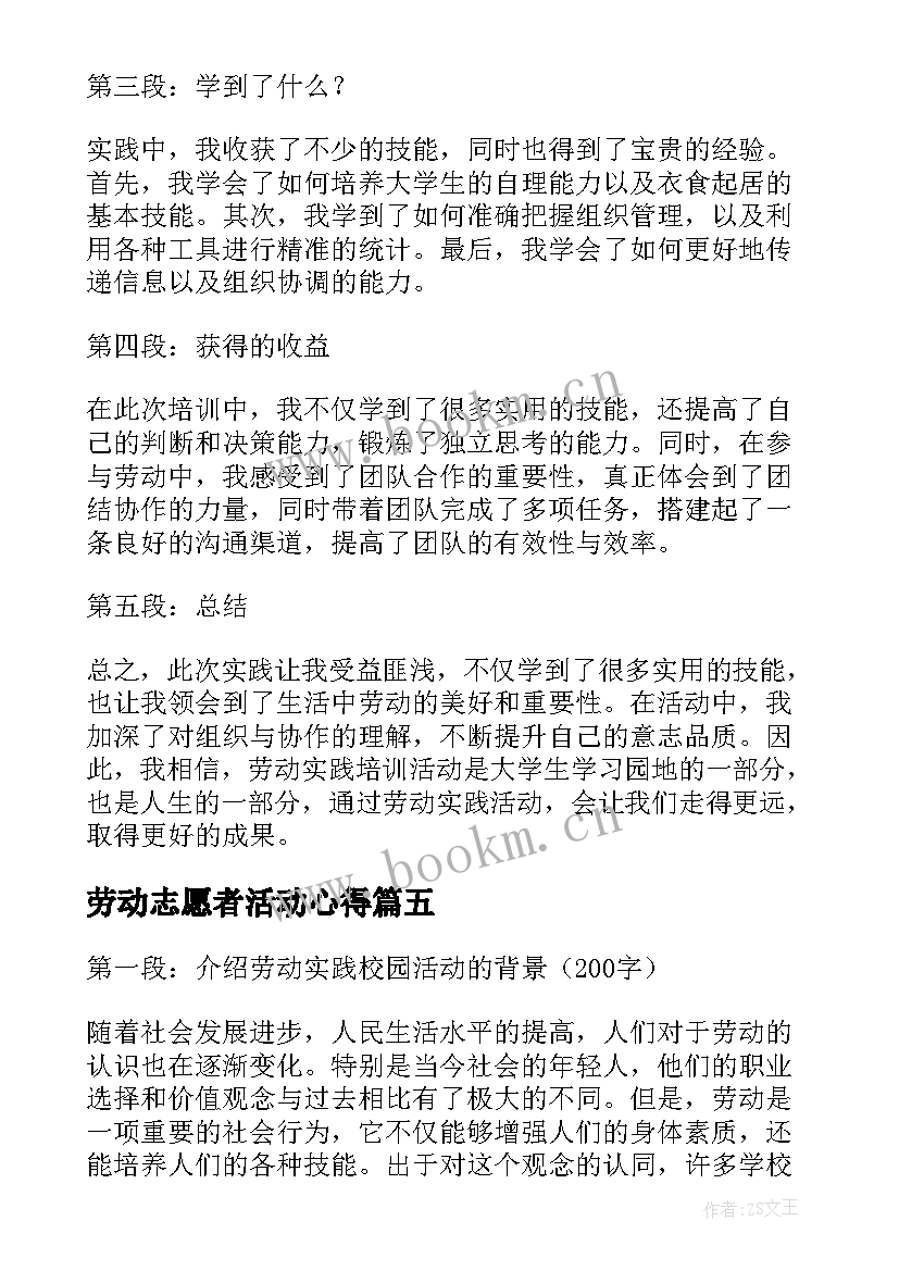 劳动志愿者活动心得(模板6篇)